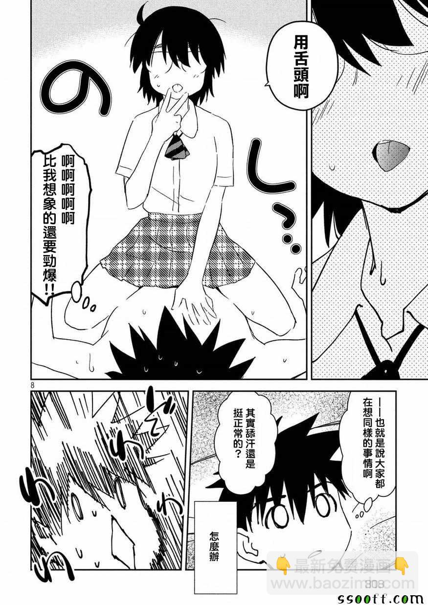 《kissxsis》第132话 第8页