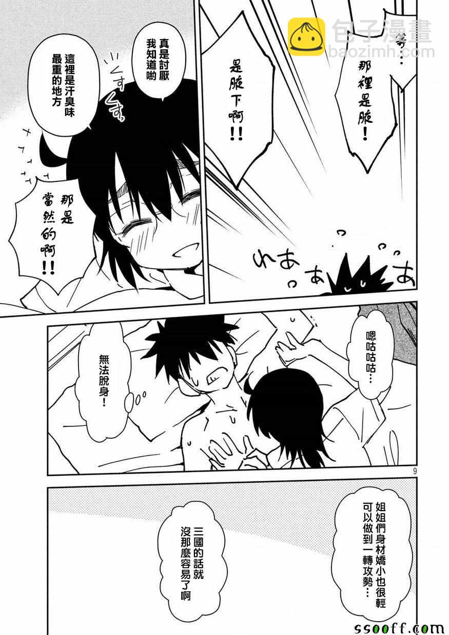 《kissxsis》第132话 第9页