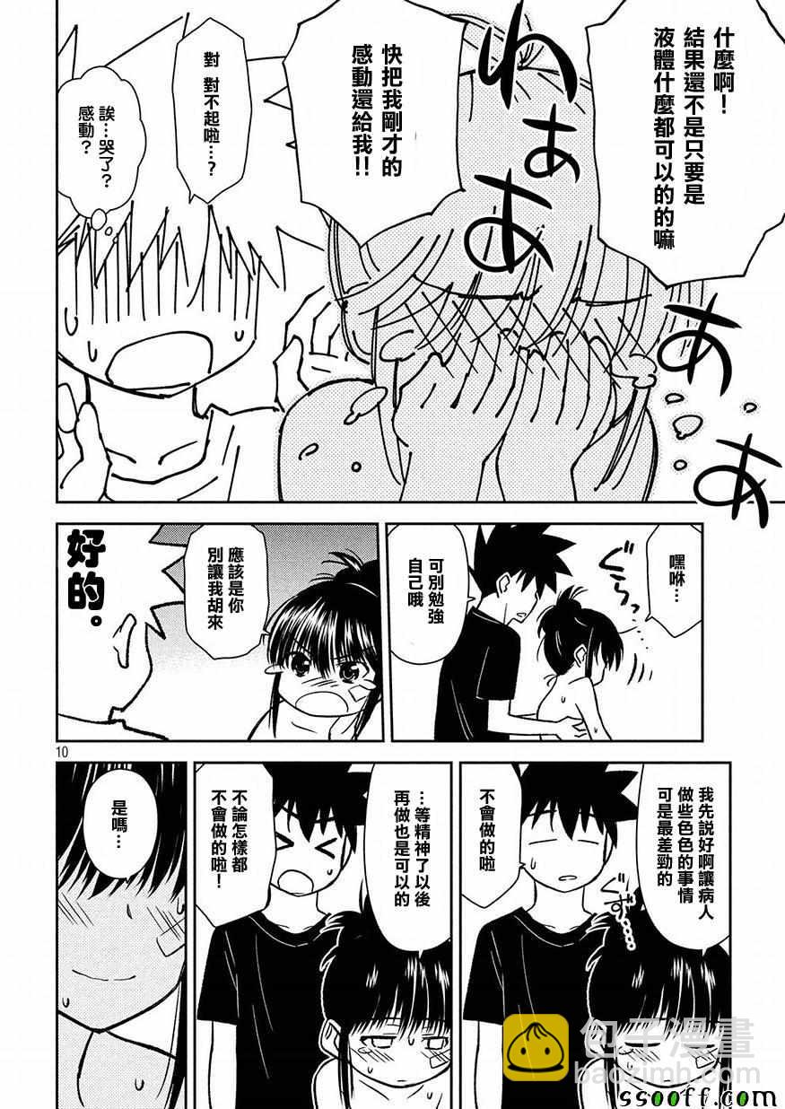 《kissxsis》第131话 第10页