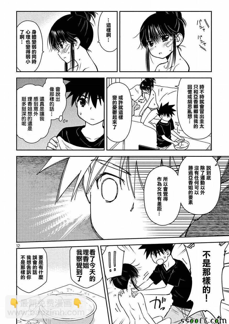 《kissxsis》第131话 第12页