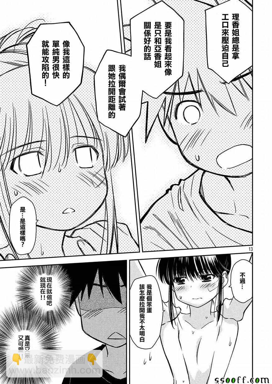 《kissxsis》第131话 第13页