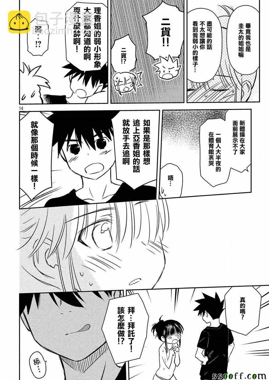 《kissxsis》第131话 第14页