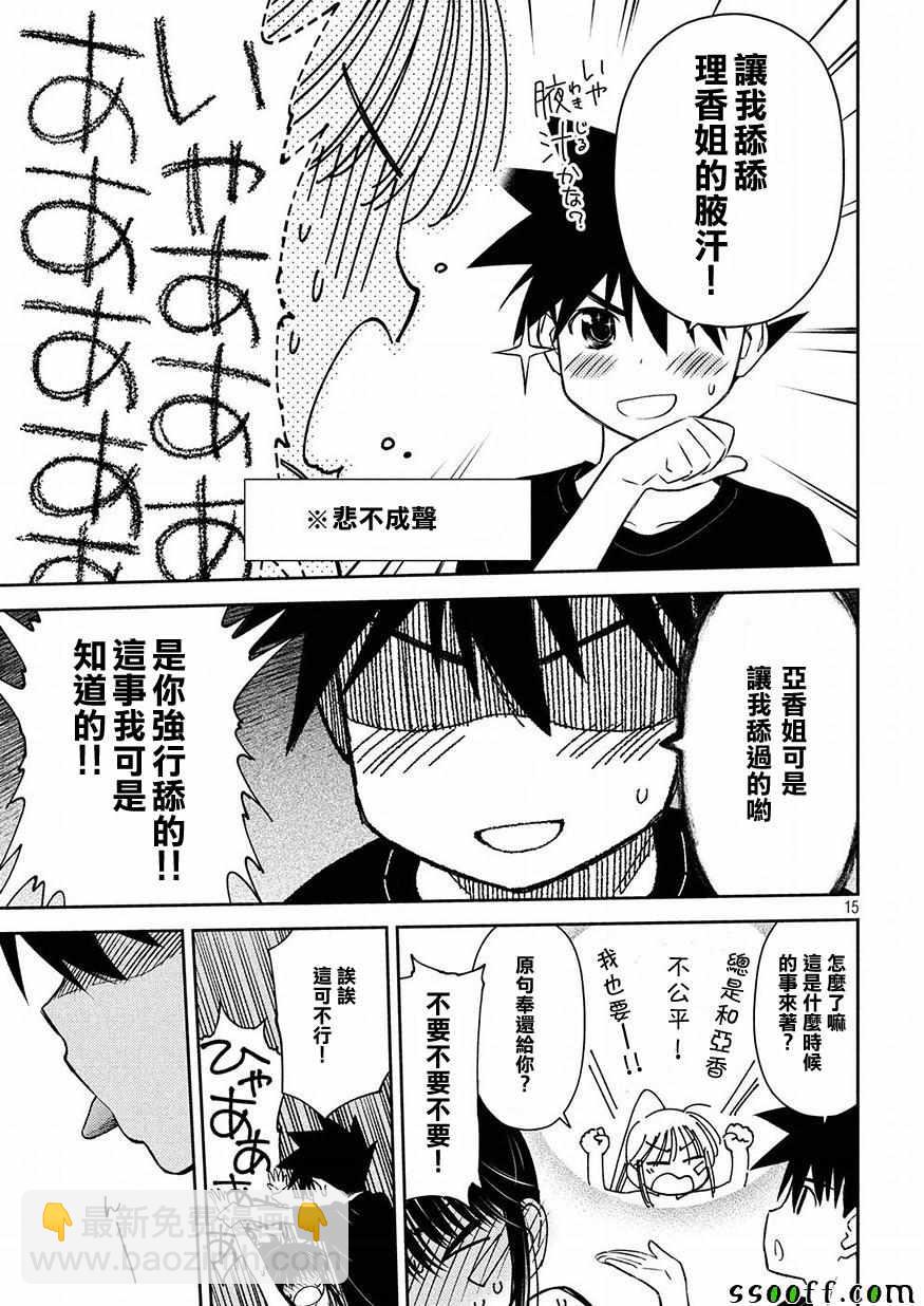 《kissxsis》第131话 第15页