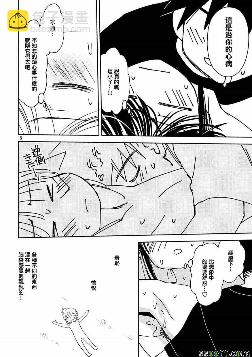 《kissxsis》第131话 第17页