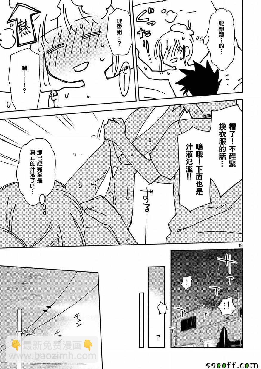 《kissxsis》第131话 第18页