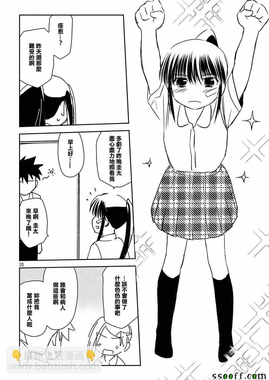 《kissxsis》第131话 第19页