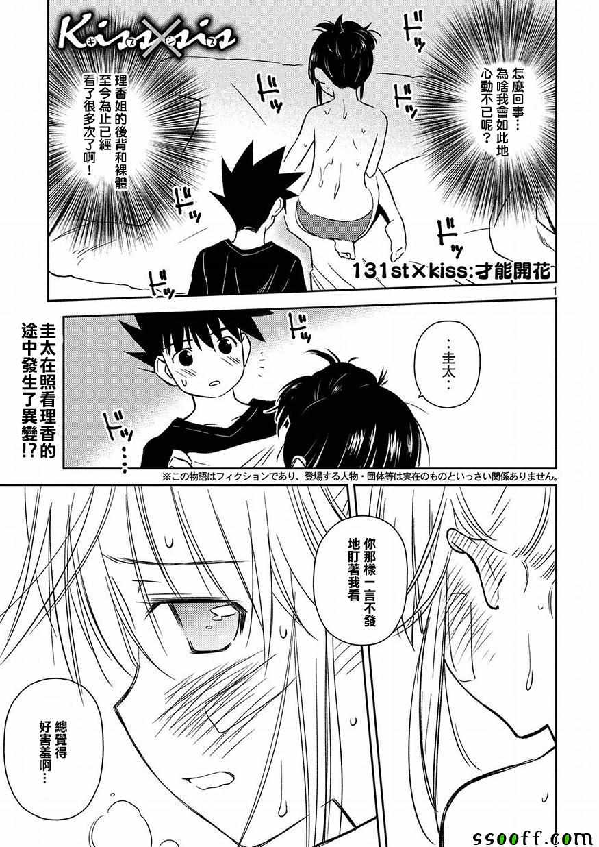 《kissxsis》第131话 第1页