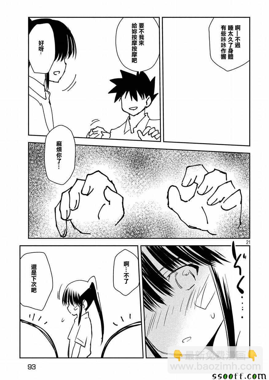 《kissxsis》第131话 第20页