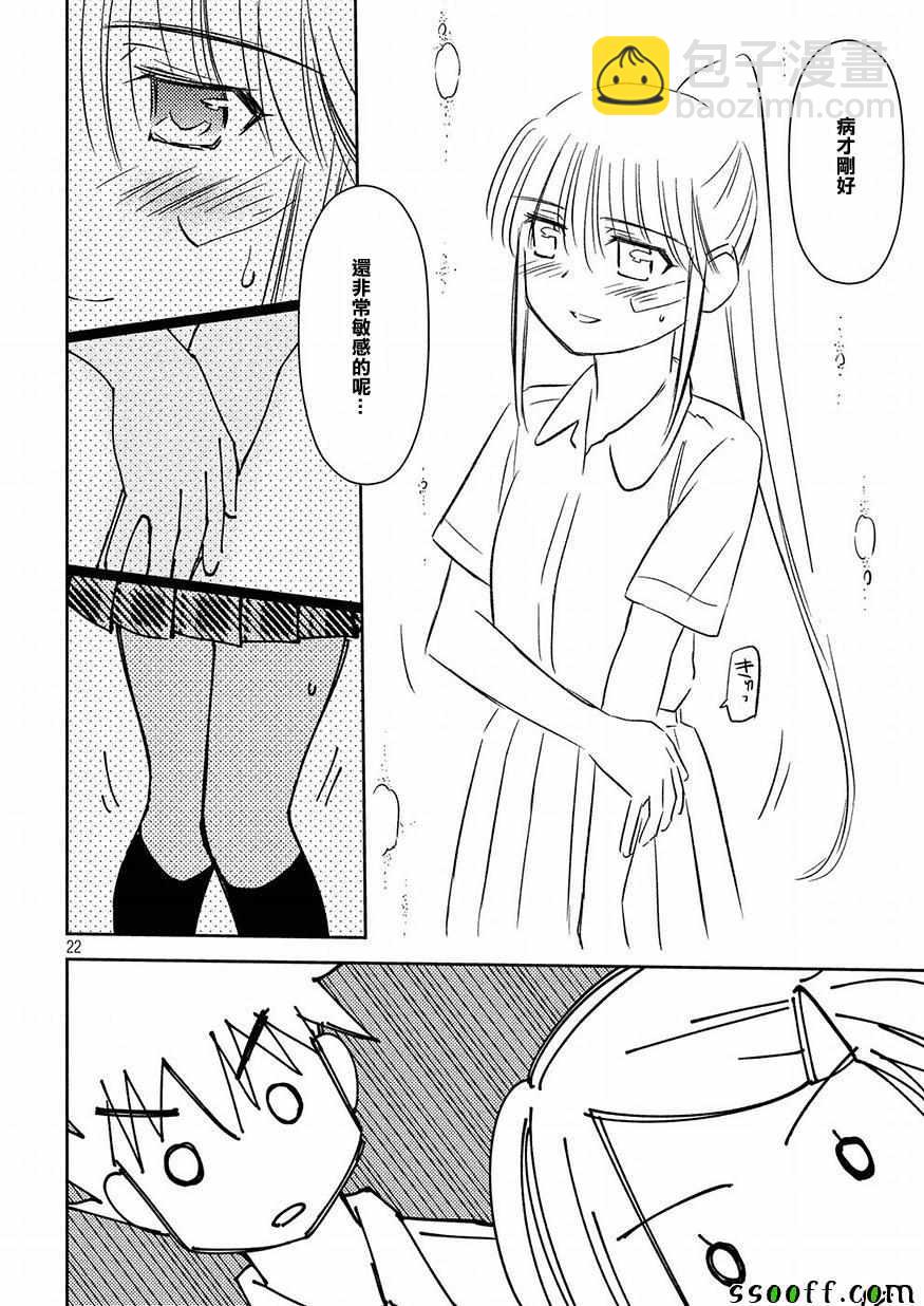 《kissxsis》第131话 第21页