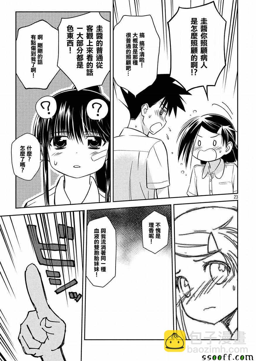 《kissxsis》第131话 第22页