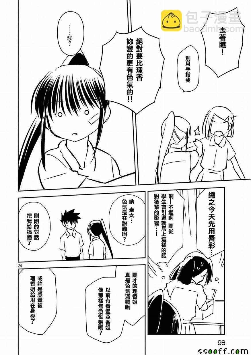 《kissxsis》第131话 第23页