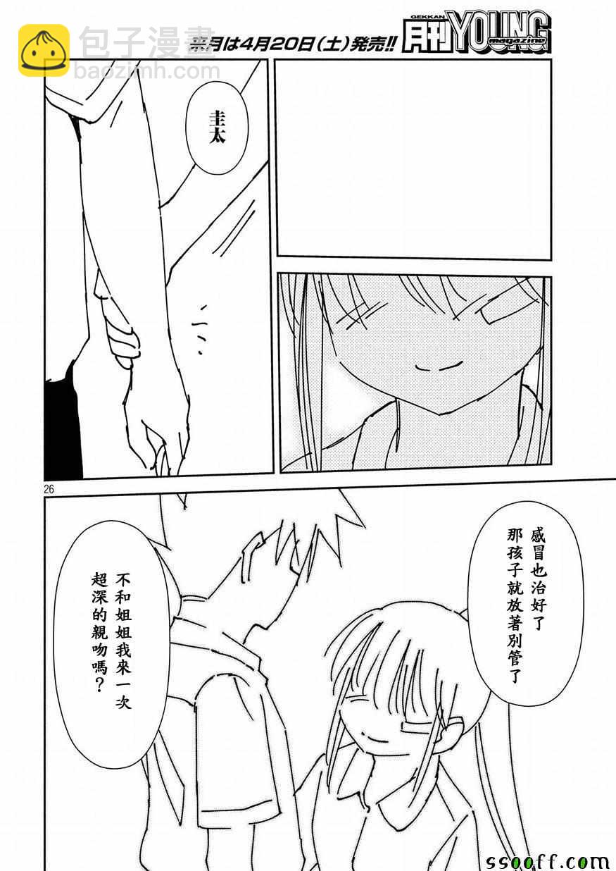 《kissxsis》第131话 第25页
