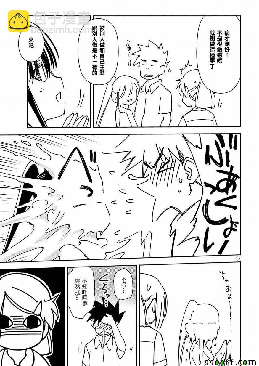 《kissxsis》第131话 第26页