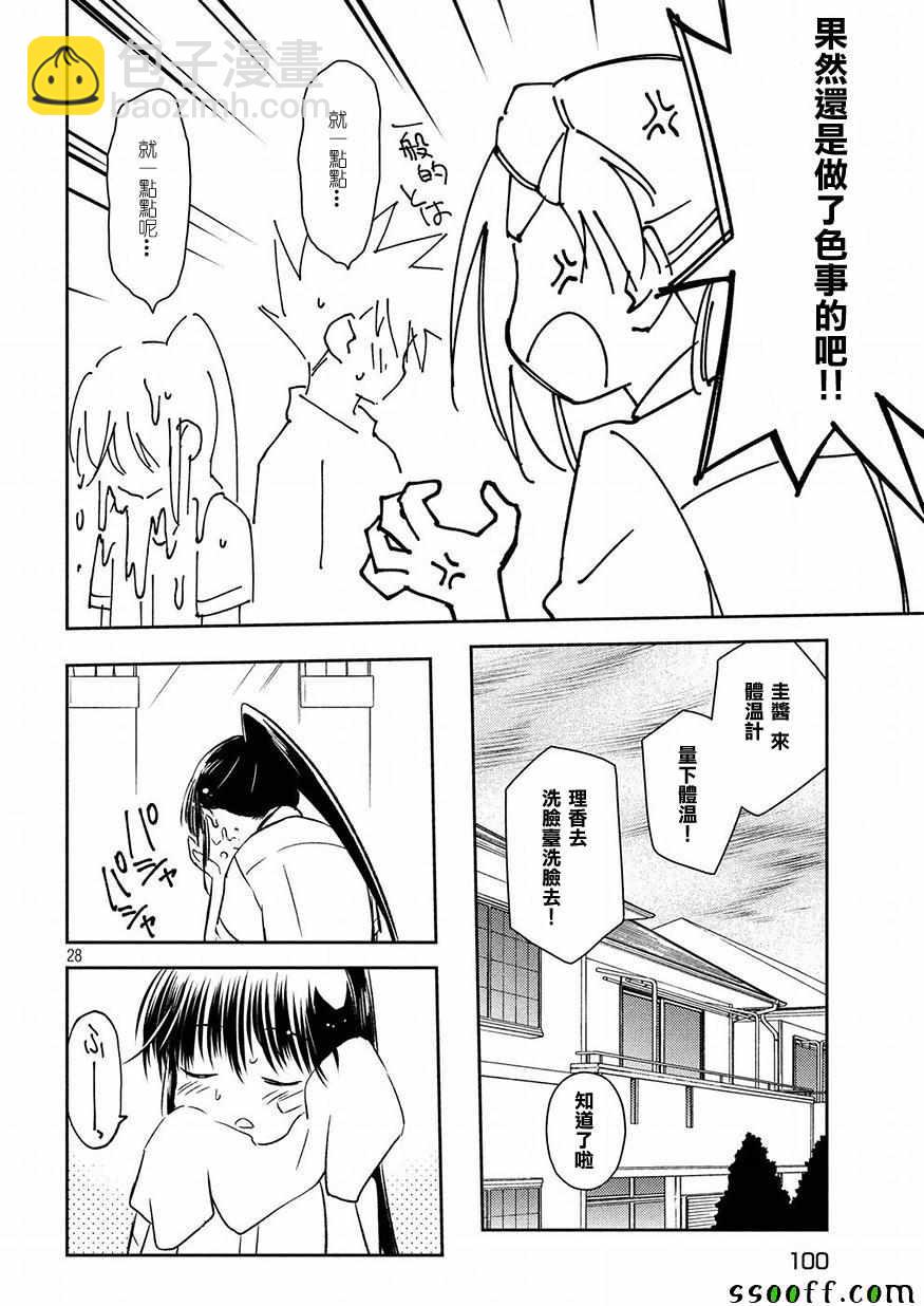 《kissxsis》第131话 第27页