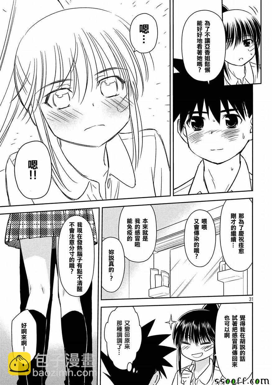 《kissxsis》第131话 第30页