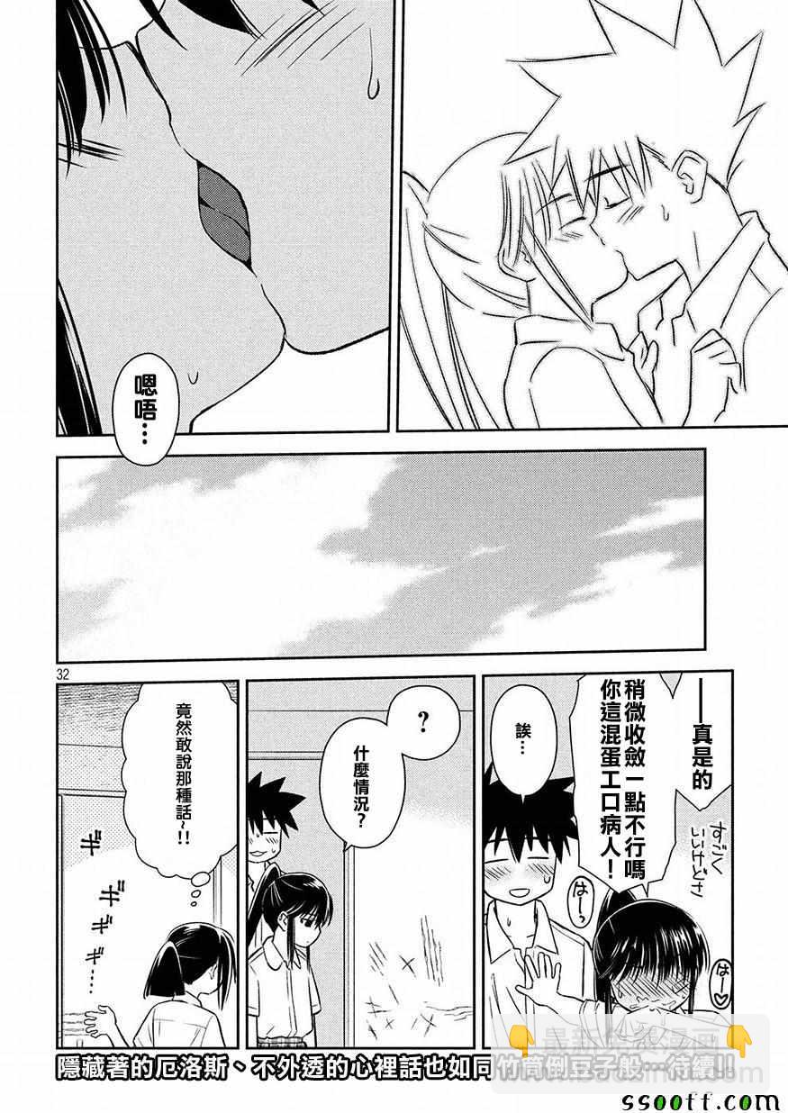《kissxsis》第131话 第31页