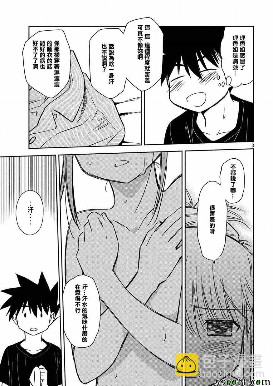 《kissxsis》第131话 第3页