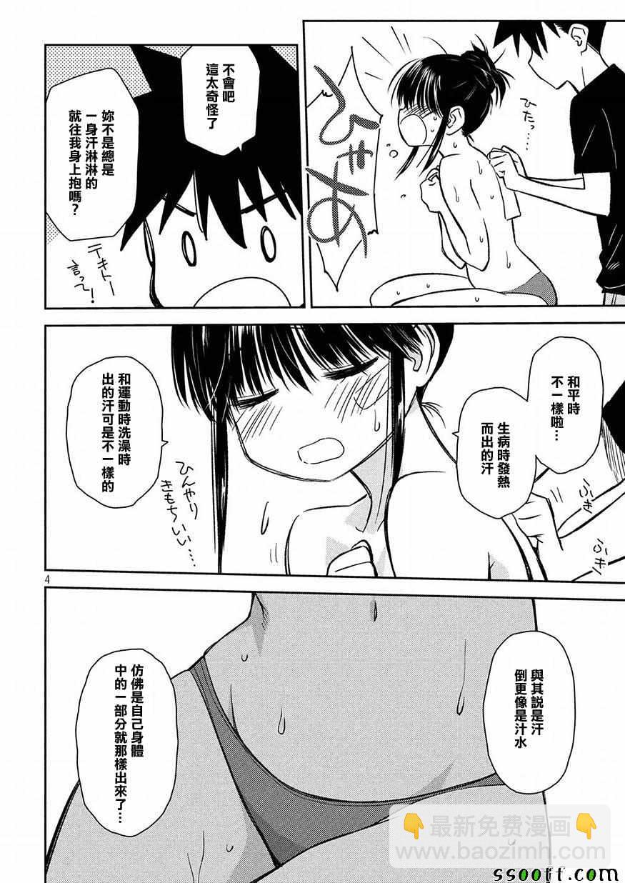 《kissxsis》第131话 第4页