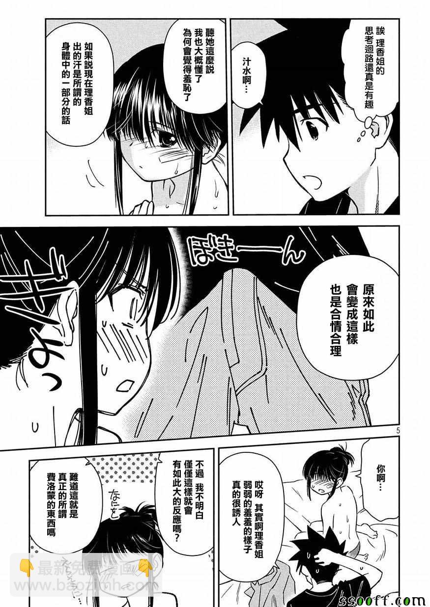 《kissxsis》第131话 第5页