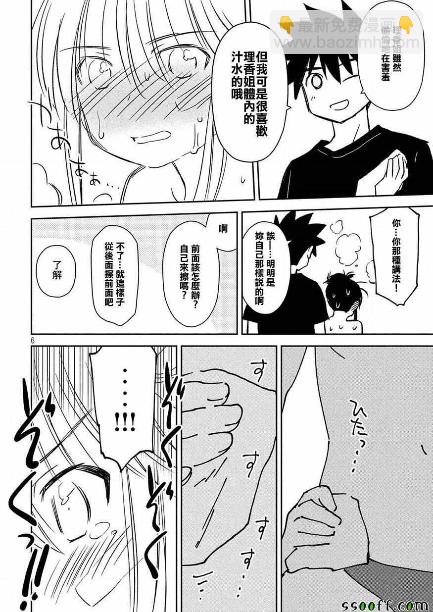 《kissxsis》第131话 第6页