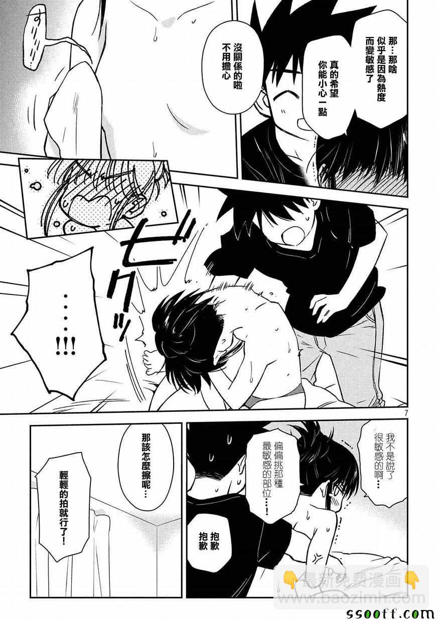 《kissxsis》第131话 第7页
