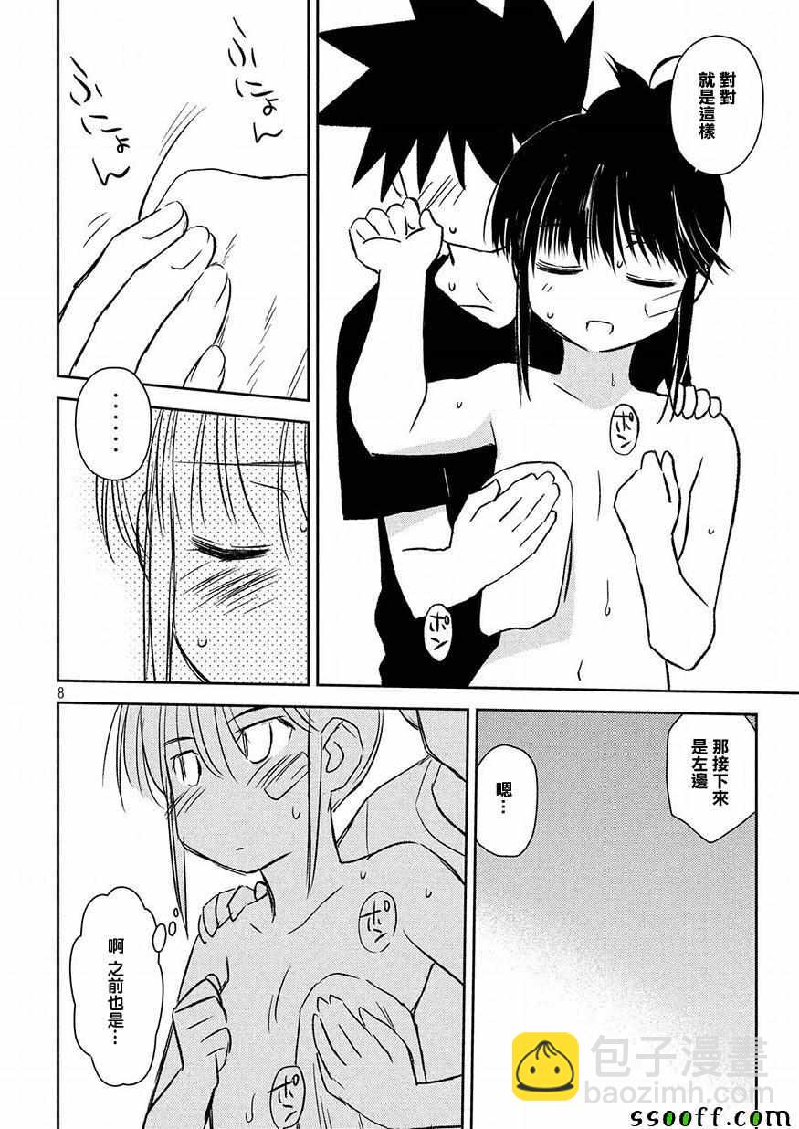 《kissxsis》第131话 第8页
