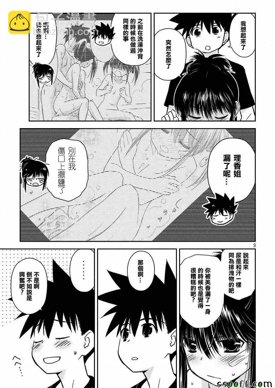 《kissxsis》第131话 第9页