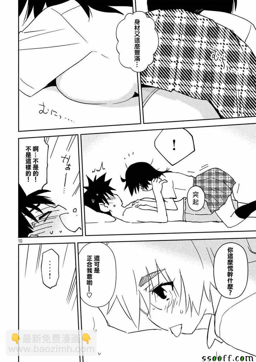 《kissxsis》第134话 第10页