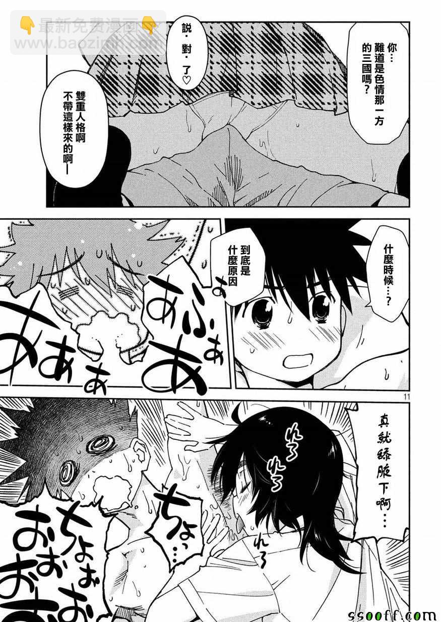 《kissxsis》第134话 第11页