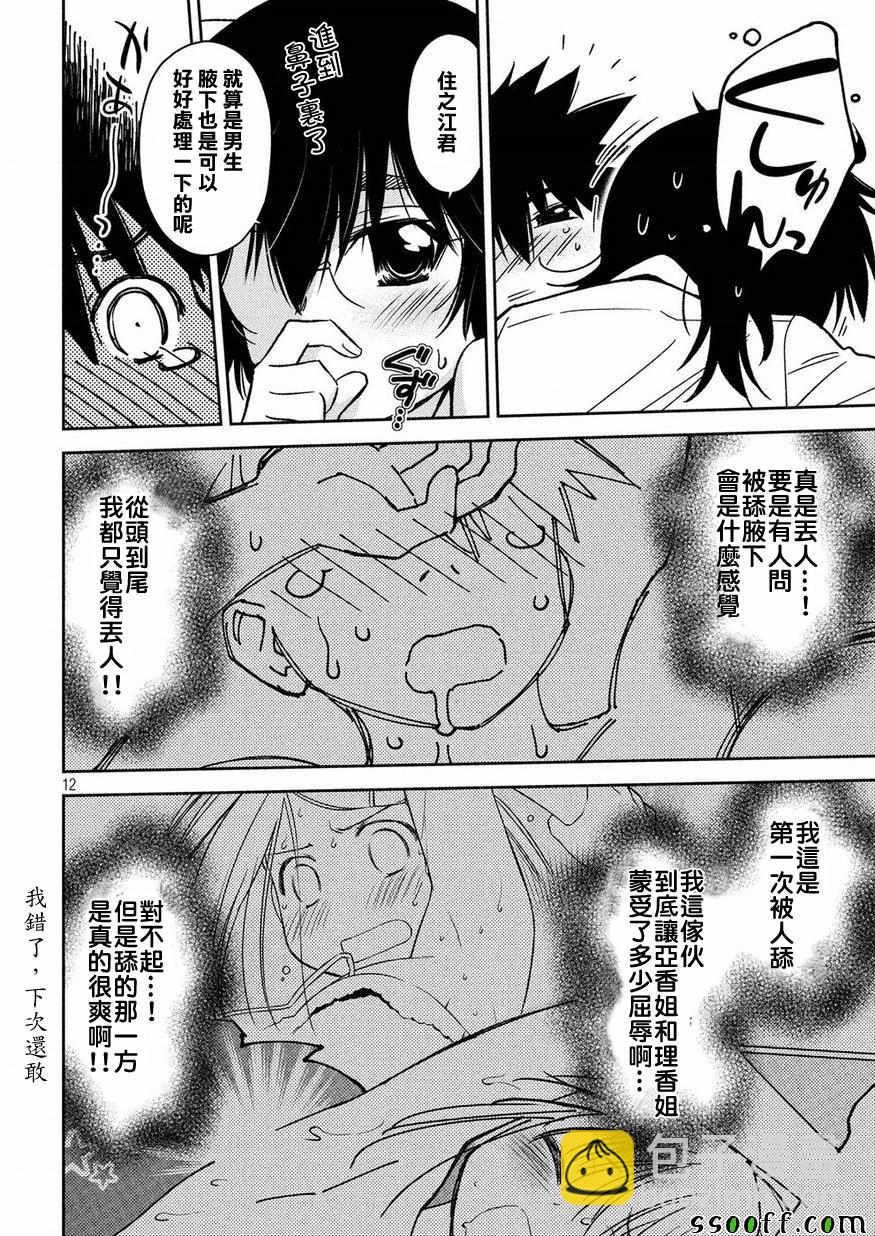 《kissxsis》第134话 第12页