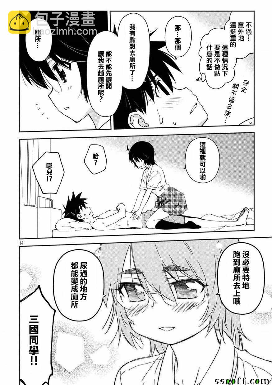 《kissxsis》第134话 第14页