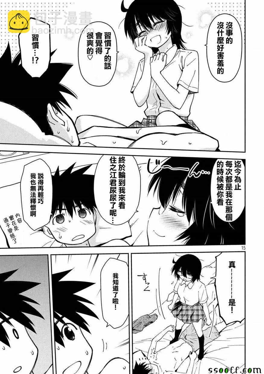 《kissxsis》第134话 第15页