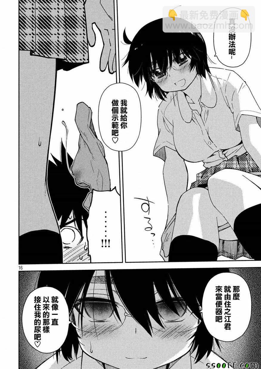 《kissxsis》第134话 第16页