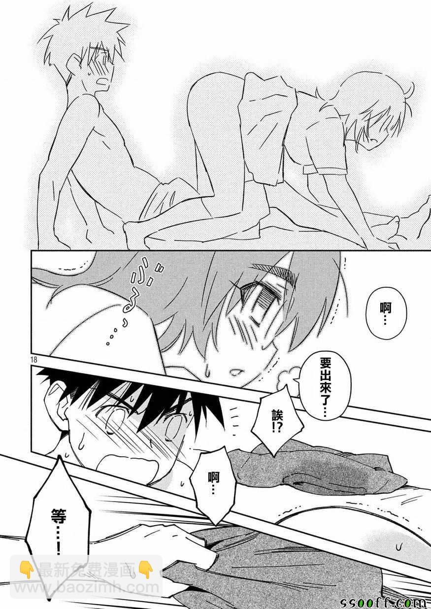 《kissxsis》第134话 第18页