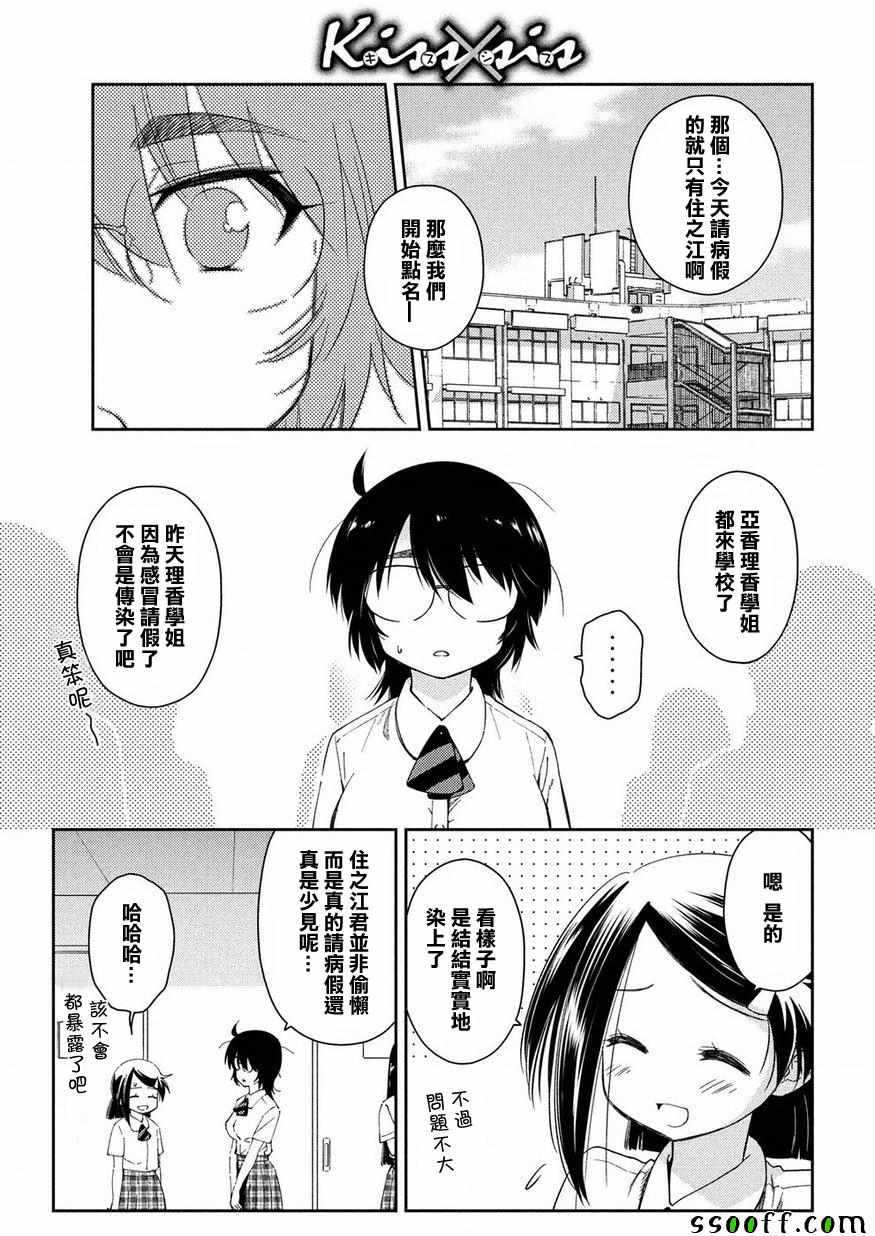《kissxsis》第134话 第1页
