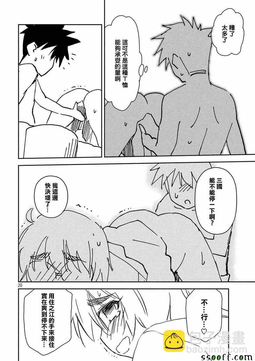 《kissxsis》第134话 第20页