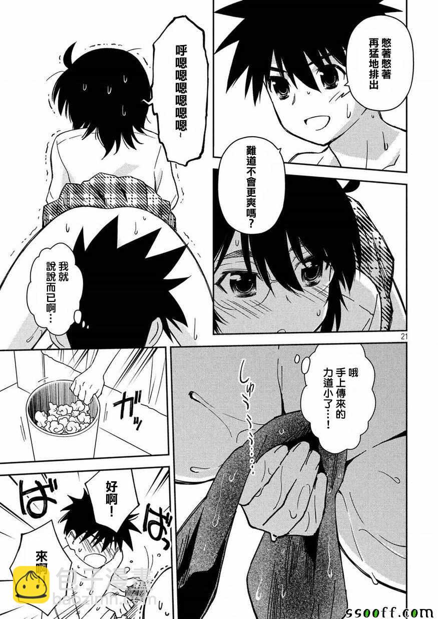 《kissxsis》第134话 第21页