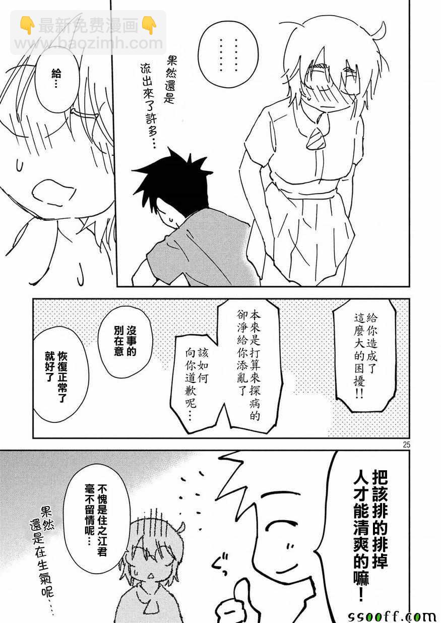 《kissxsis》第134话 第25页