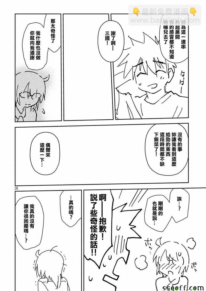 《kissxsis》第134话 第26页