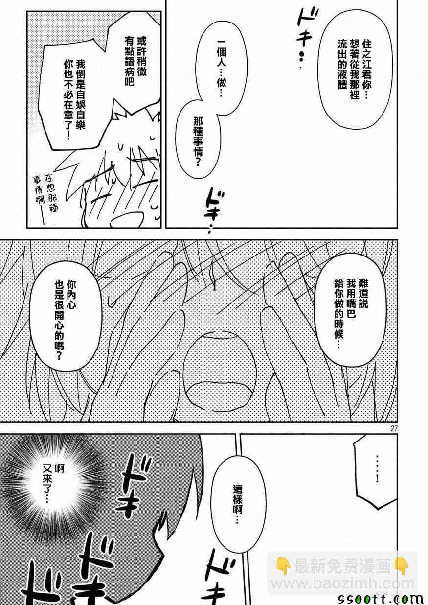 《kissxsis》第134话 第27页
