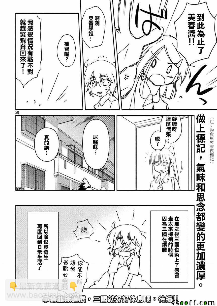 《kissxsis》第134话 第28页