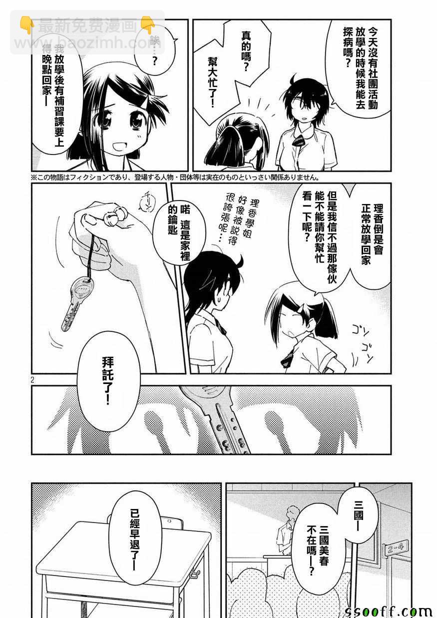 《kissxsis》第134话 第2页