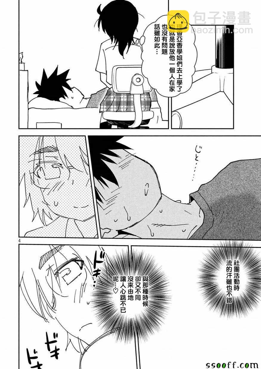 《kissxsis》第134话 第4页