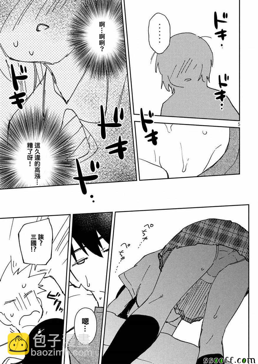 《kissxsis》第134话 第5页
