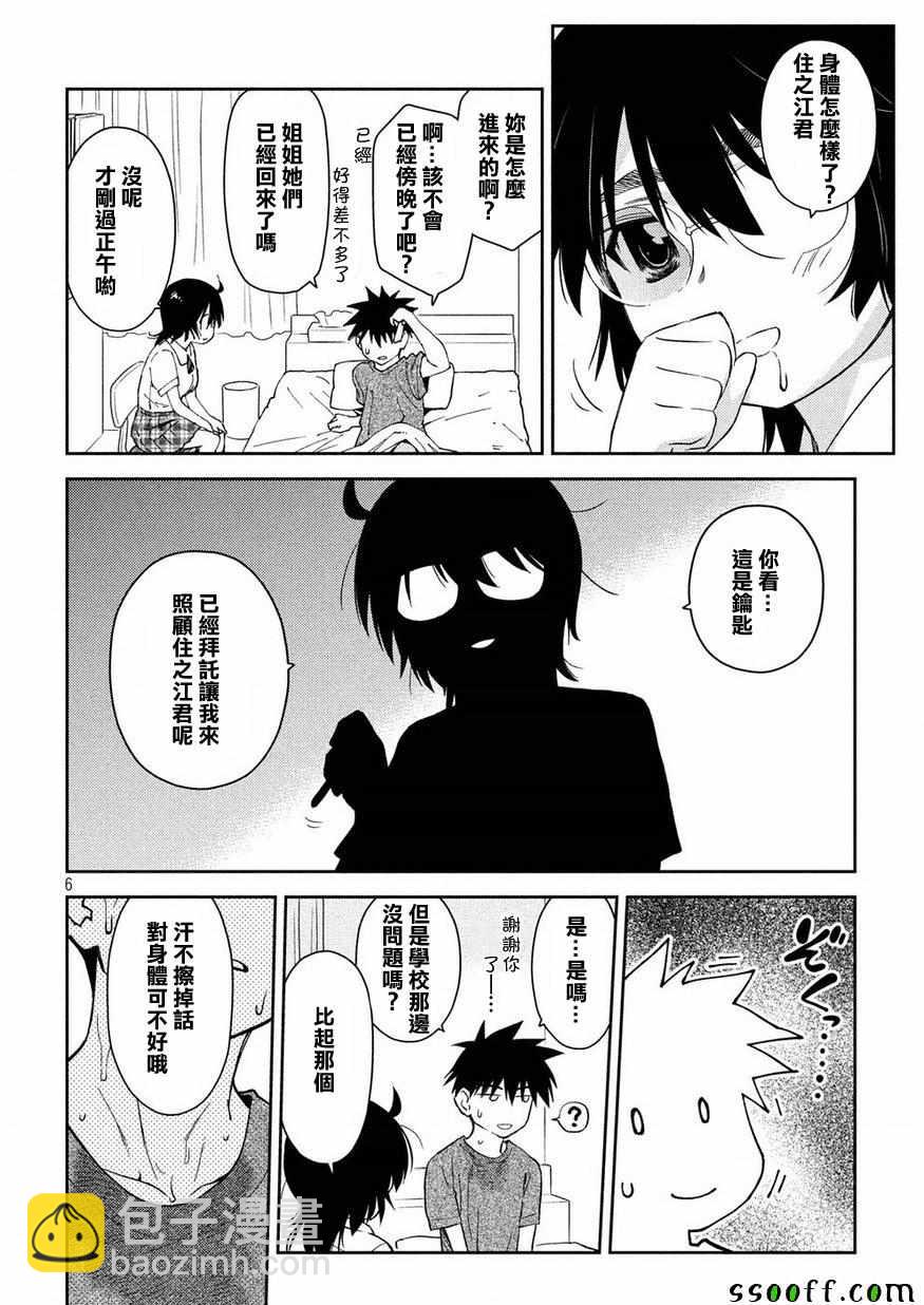 《kissxsis》第134话 第6页
