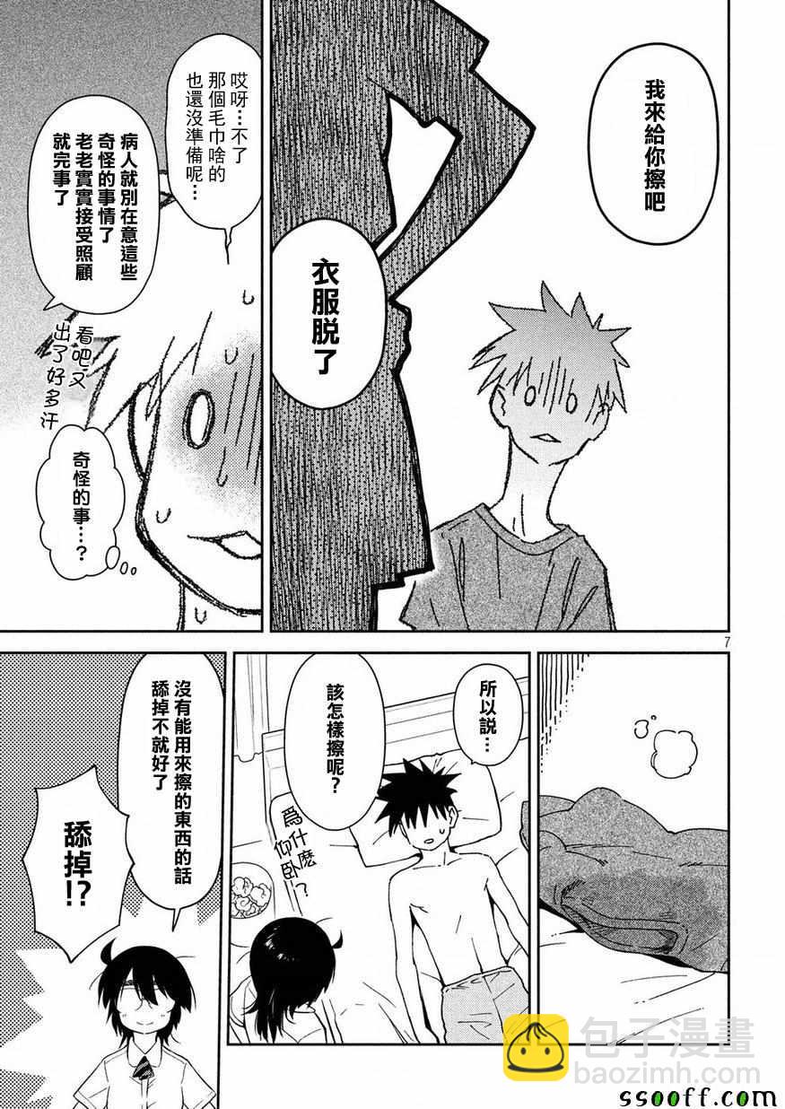 《kissxsis》第134话 第7页