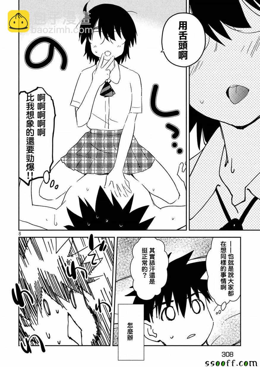 《kissxsis》第134话 第8页