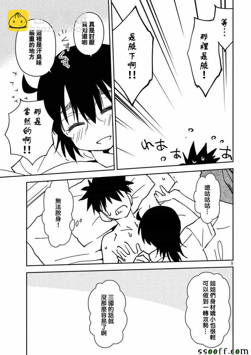 《kissxsis》第134话 第9页