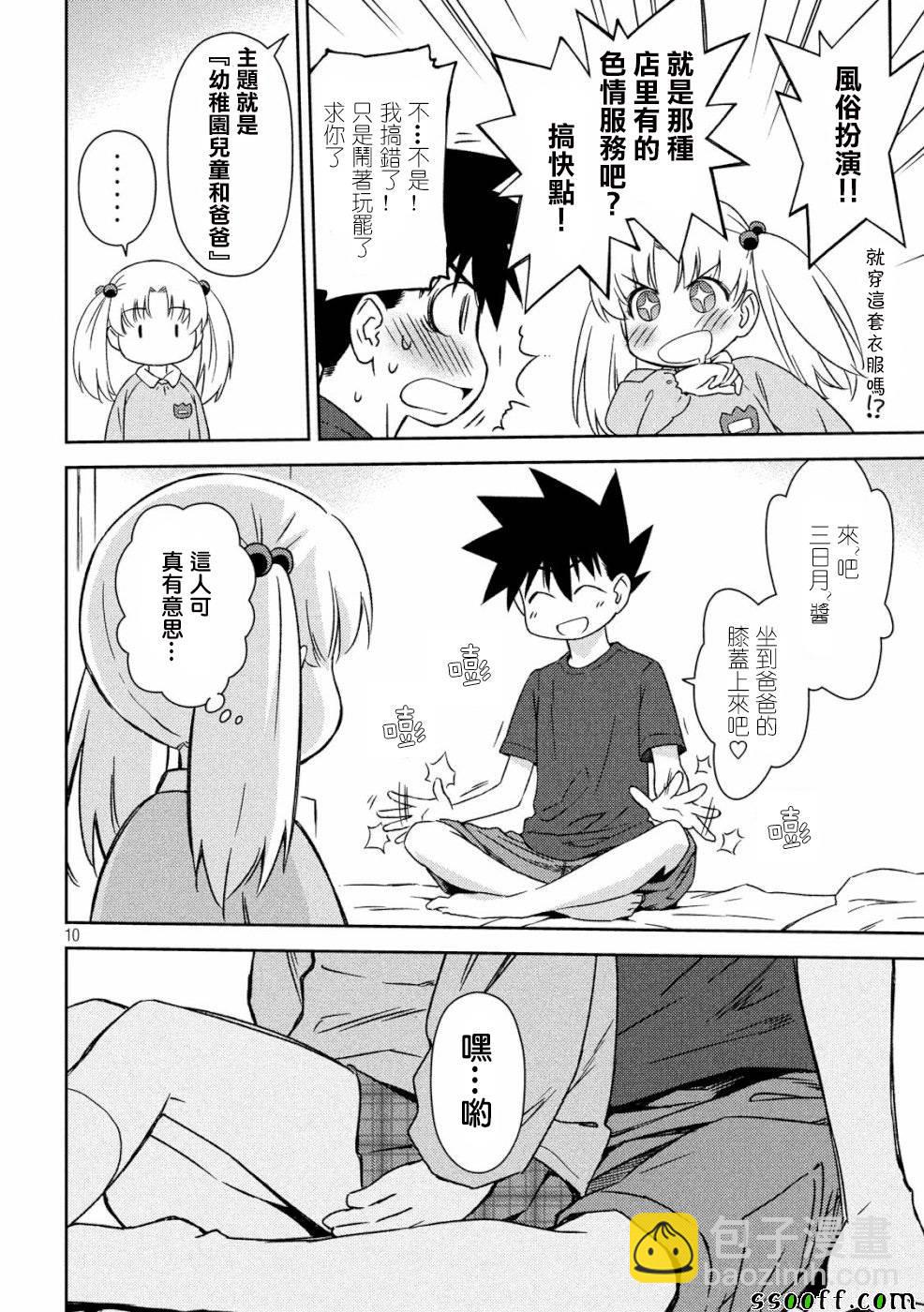 《kissxsis》第135话 第10页