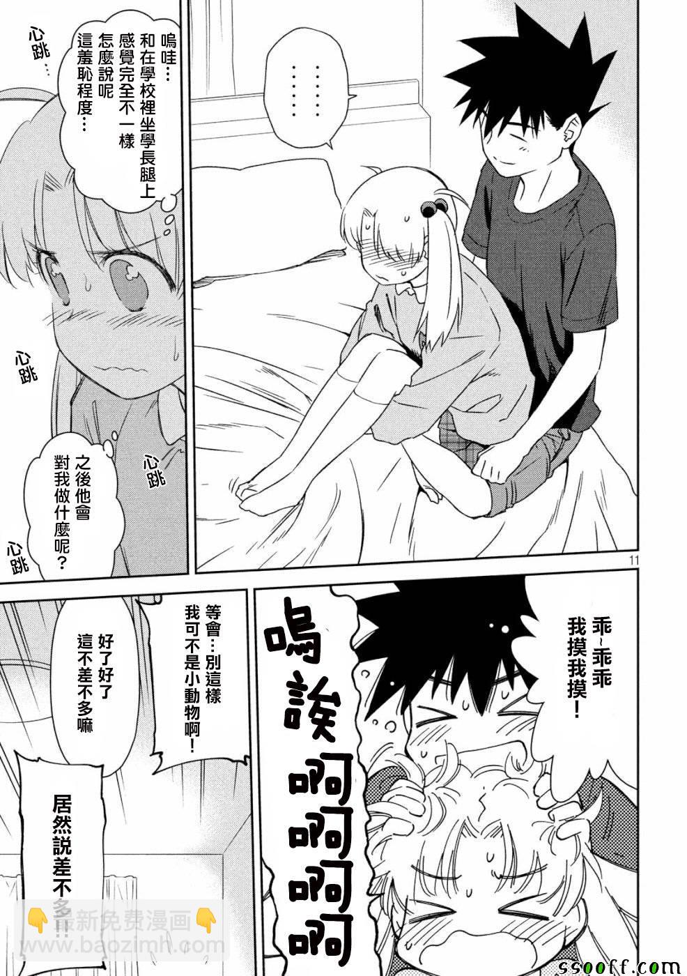 《kissxsis》第135话 第11页